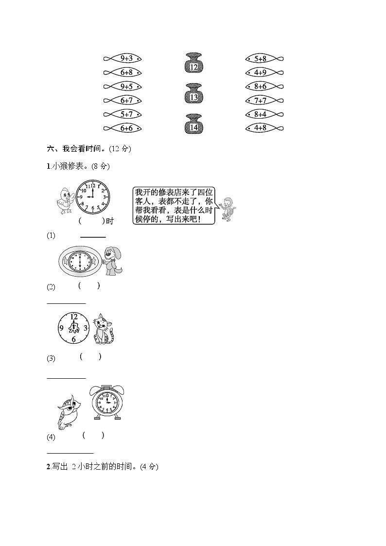 人教版一年级数学上册《期末考试模拟测试卷》试题及参考答案第3页