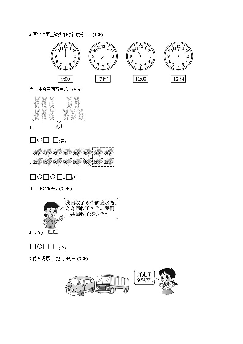 人教版一年级数学上册《期末考试综合测试卷》测试题及参考答案第3页