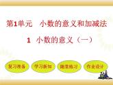 北师大版数学四下1.1 小数的意义（一）ppt课件+教案+同步练习