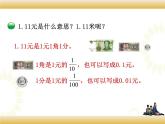 北师大版数学四下1.1 小数的意义（一）ppt课件+教案+同步练习