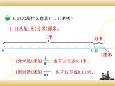 北师大版数学四下1.1 小数的意义（一）ppt课件+教案+同步练习