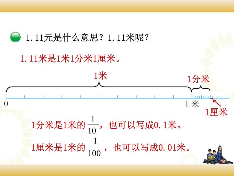 北师大版数学四下1.1 小数的意义（一）ppt课件+教案+同步练习05