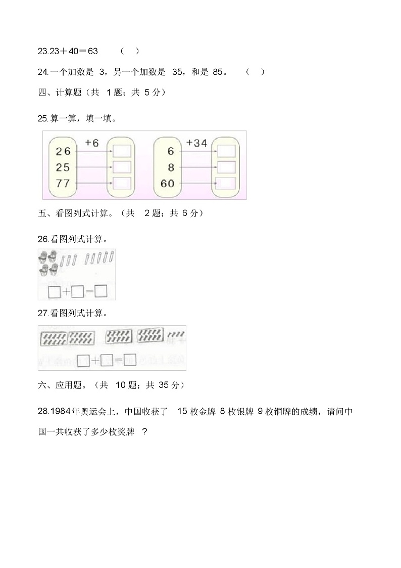 人教版一年级下册数学一课一练6.2《两位数加一位数、整十数》(含答案)第3页