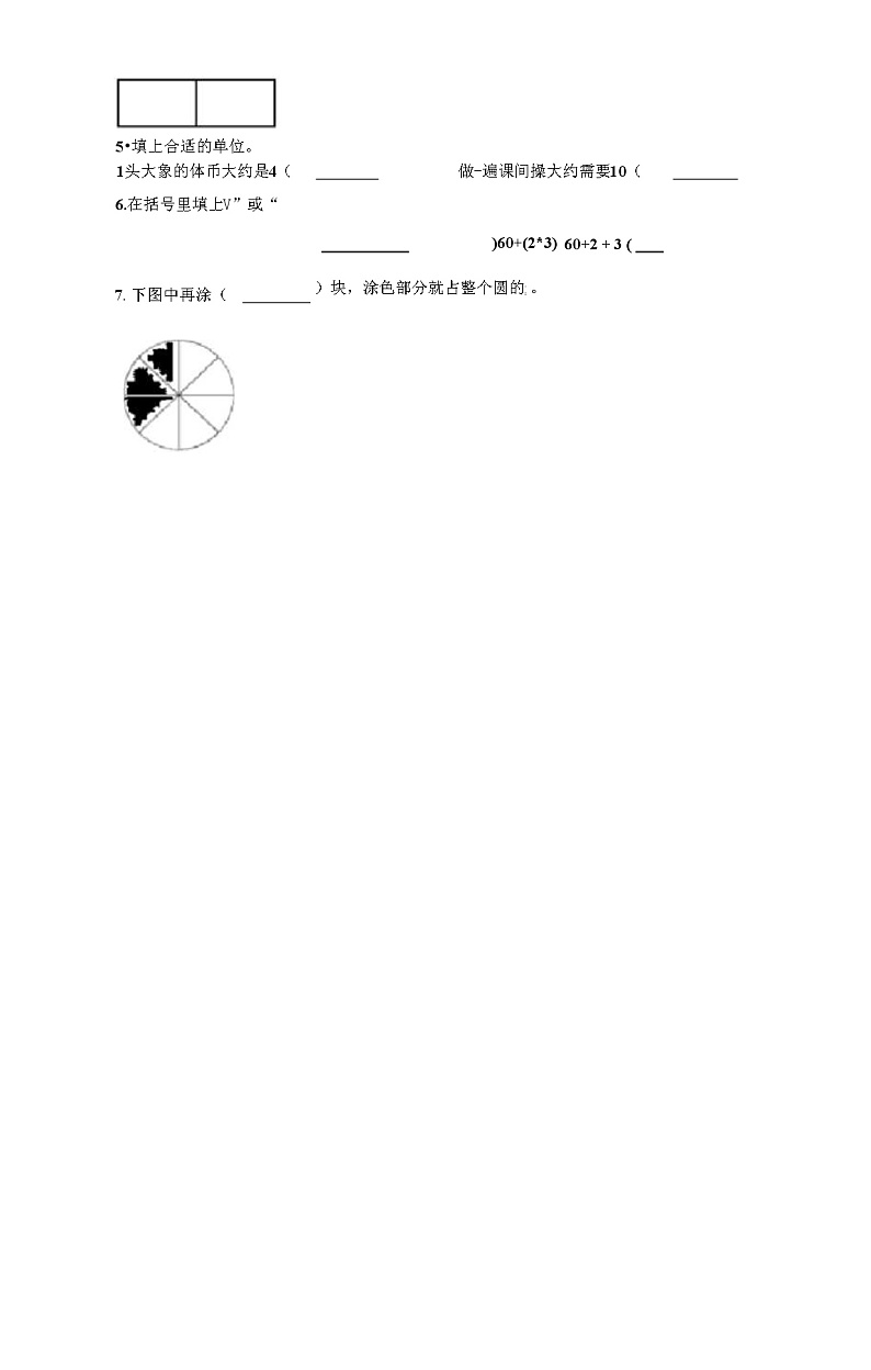 2020-2021学年山东省乐陵市青岛版三年级上册期末考试数学试卷第2页