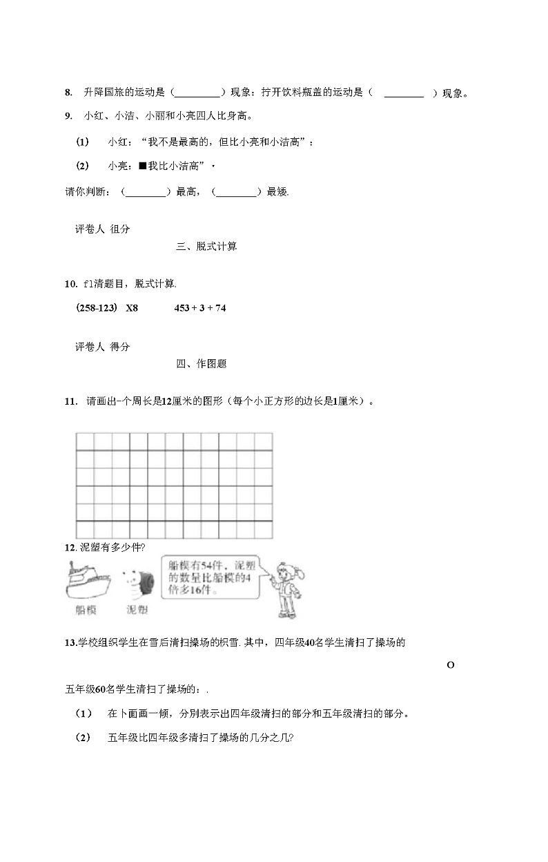 2020-2021学年山东省乐陵市青岛版三年级上册期末考试数学试卷第3页