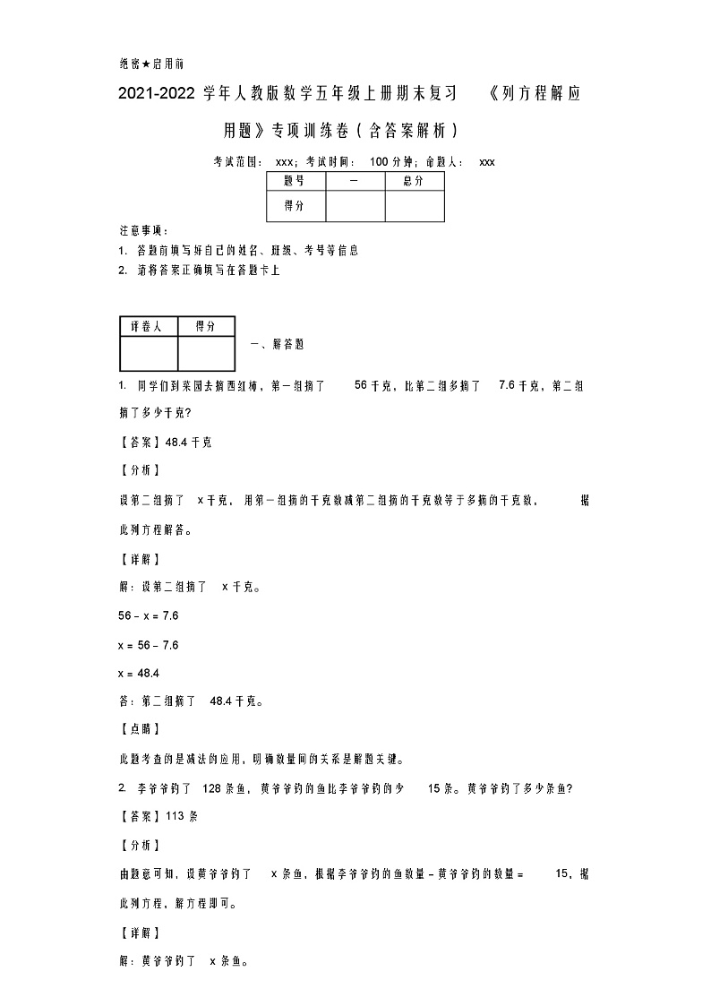 2021-2022学年人教版数学五年级上册期末复习《列方程解应用题》专项训练卷(含答案解析)第1页