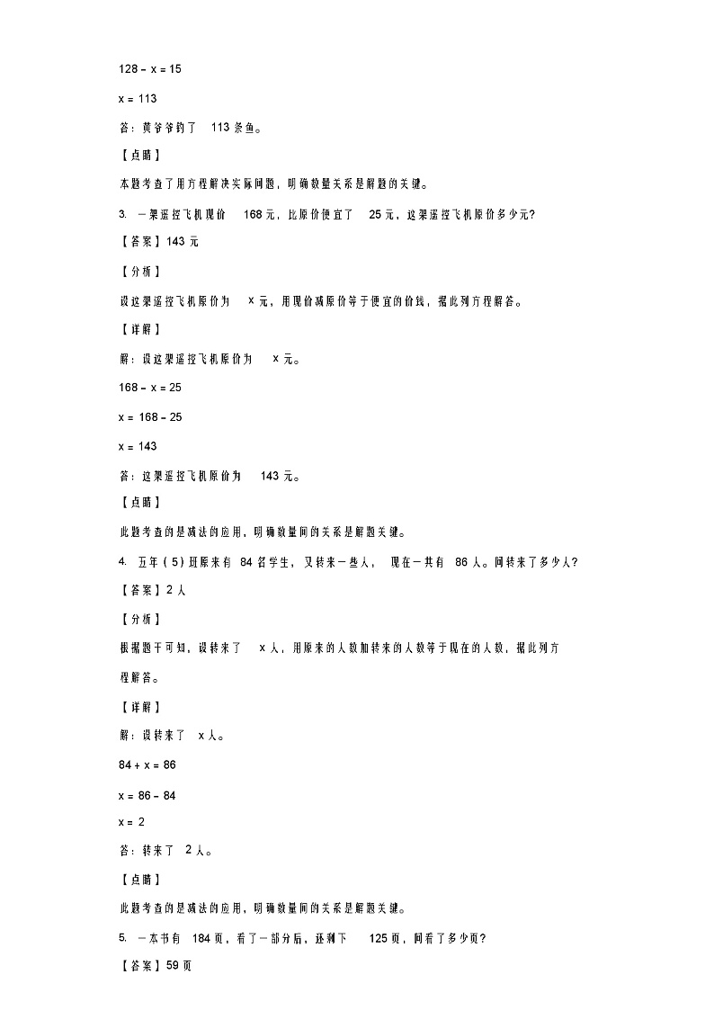2021-2022学年人教版数学五年级上册期末复习《列方程解应用题》专项训练卷(含答案解析)第3页