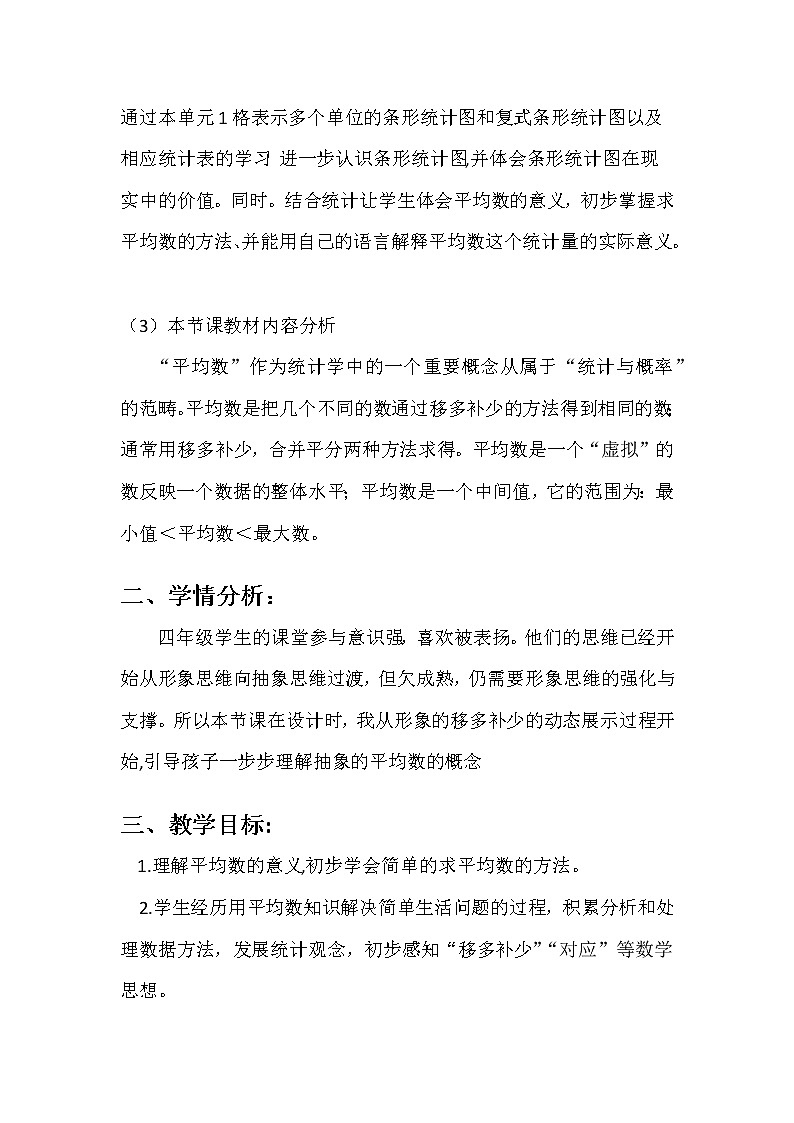《认识平均数》教学设计第2页