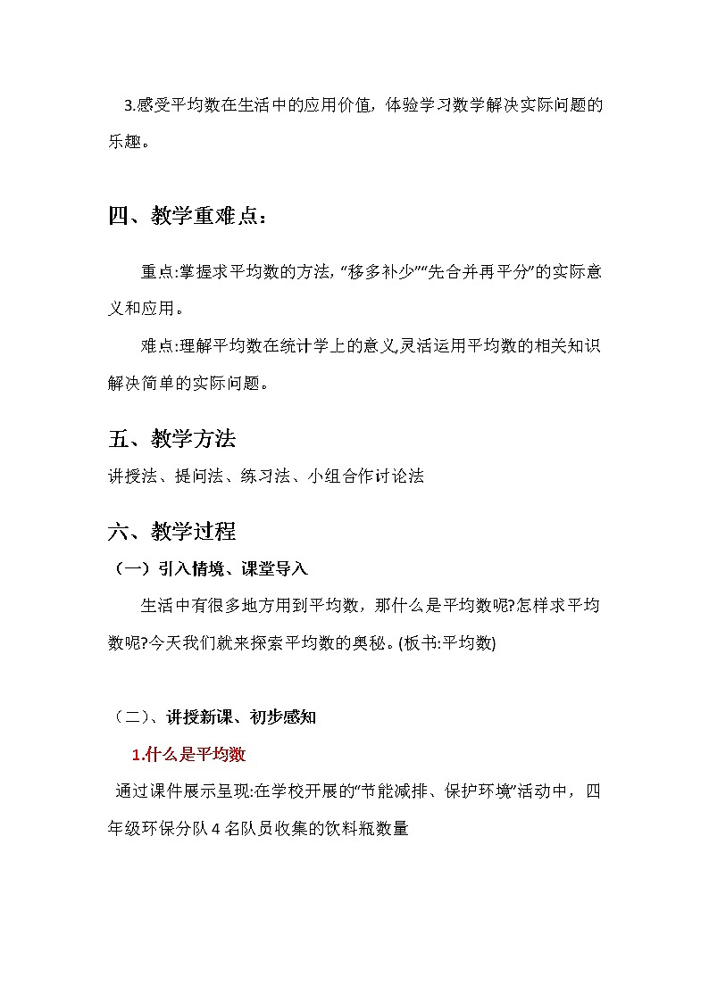 《认识平均数》教学设计第3页