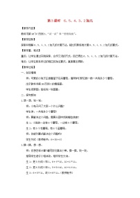 苏教版一年级上册第十单元 《20以内的进位加法》第3课时教学设计及反思