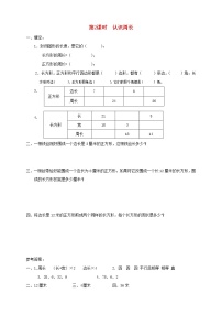 小学数学苏教版三年级上册认识周长第2课时精练