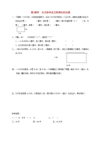 小学数学长方形和正方形周长的计算第3课时习题