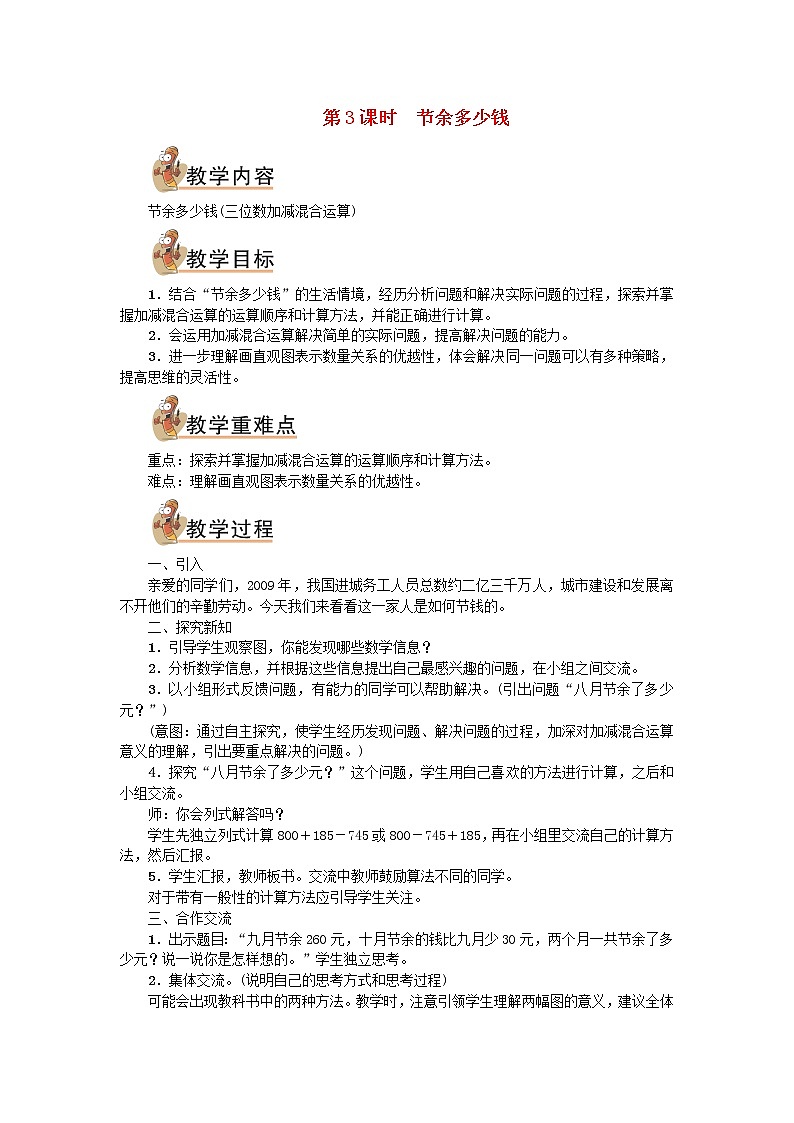 三年级数学上册三加与减第3课时节余多少钱教案北师大版第1页