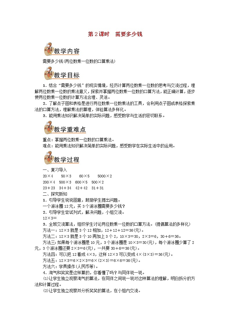 三年级数学上册四乘与除第2课时需要多少钱教案北师大版01