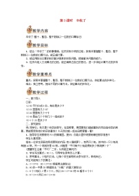 小学数学北师大版三年级上册四 乘与除3 丰收了第3课时教学设计