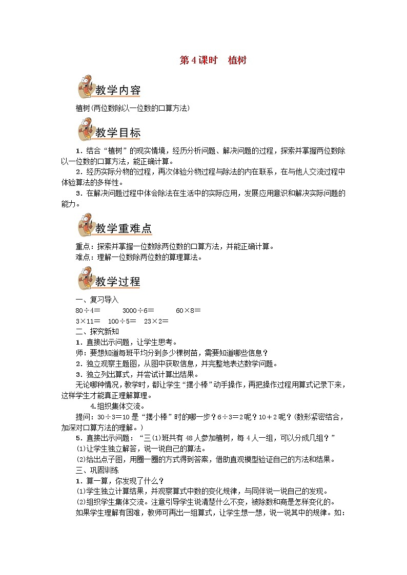 三年级数学上册四乘与除第4课时植树教案北师大版01