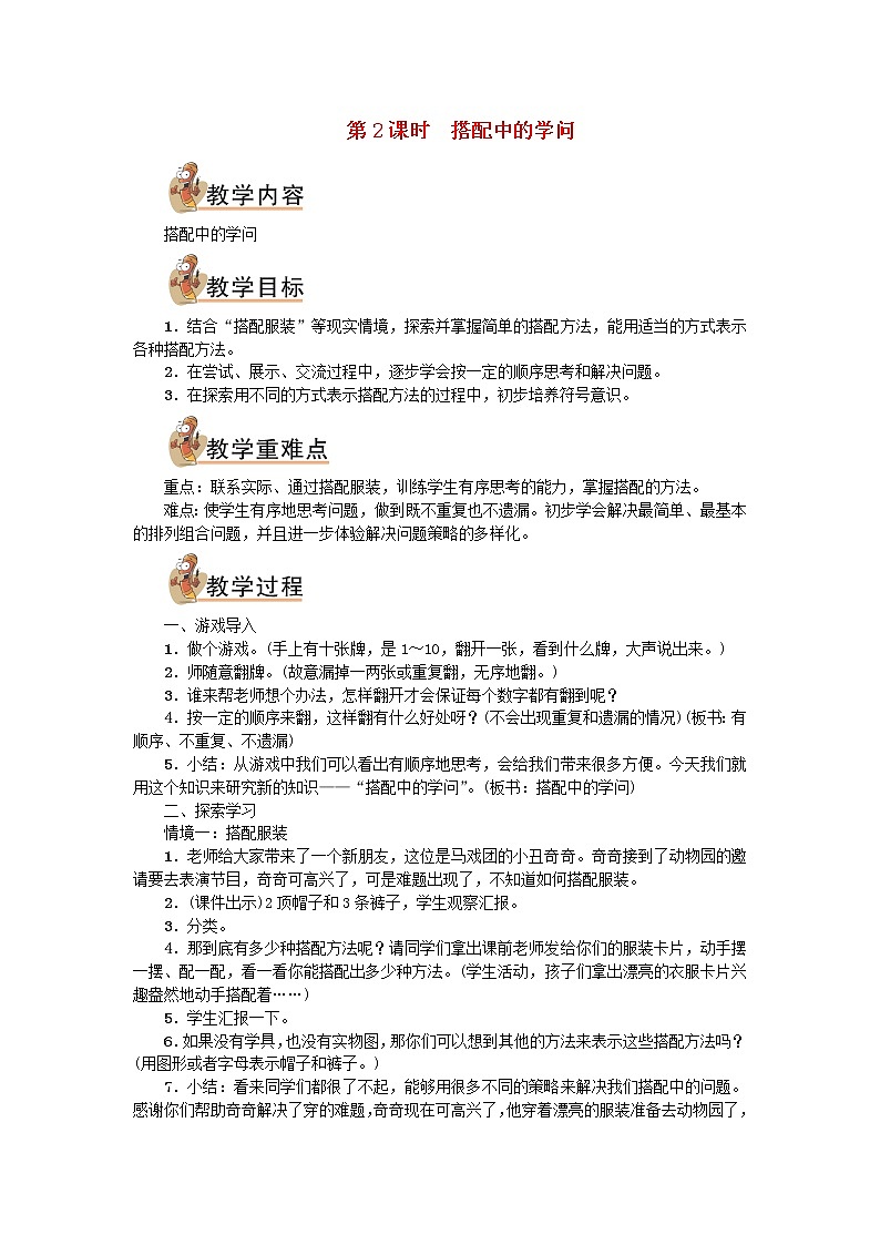 三年级数学上册数学好玩第2课时搭配中的学问教案北师大版第1页