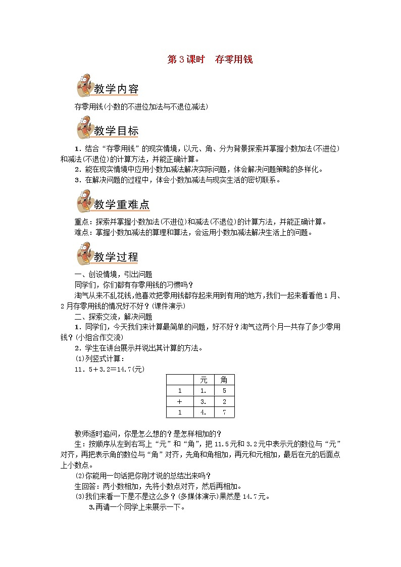 三年级数学上册八认识小数第3课时存零用钱教案北师大版01