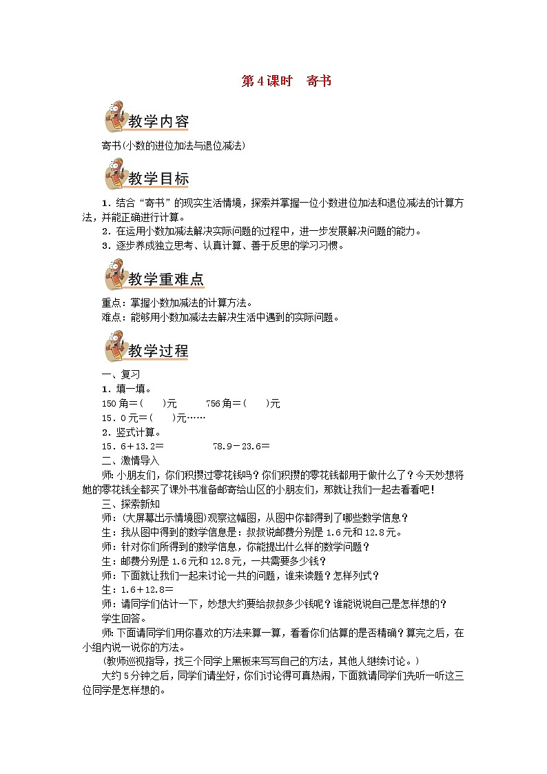 三年级数学上册八认识小数第4课时寄书教案北师大版01