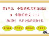 北师大版数学四下1.3 小数的意义（三）ppt课件+教案+同步练习