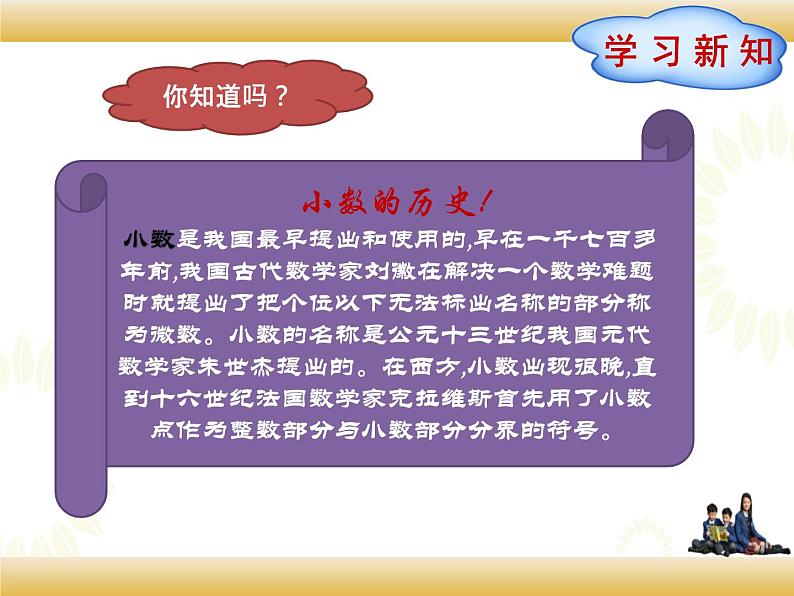 北师大版数学四下1.3 小数的意义（三）ppt课件+教案+同步练习03