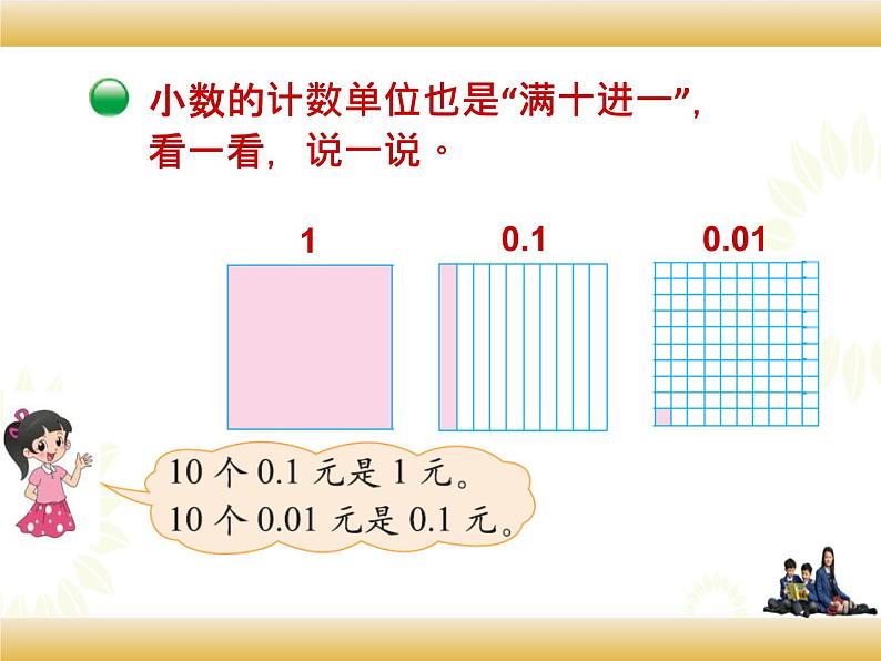 北师大版数学四下1.3 小数的意义（三）ppt课件+教案+同步练习06