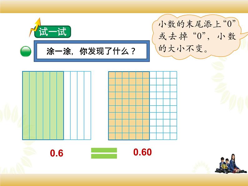 北师大版数学四下1.3 小数的意义（三）ppt课件+教案+同步练习04