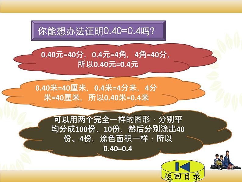 北师大版数学四下1.3 小数的意义（三）ppt课件+教案+同步练习05