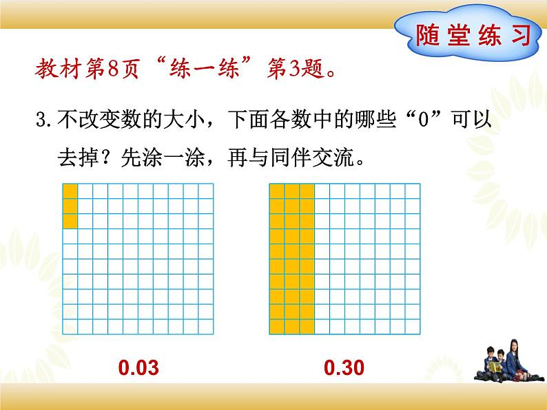 北师大版数学四下1.3 小数的意义（三）ppt课件+教案+同步练习06