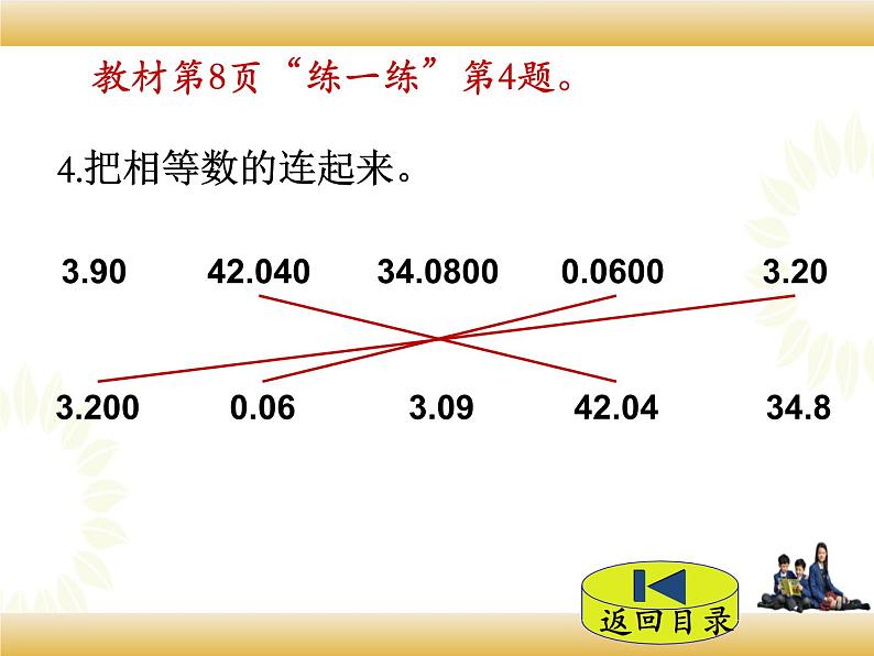 北师大版数学四下1.3 小数的意义（三）ppt课件+教案+同步练习07