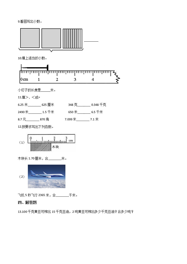北师大版数学四下1.2 小数的意义（二）ppt课件+教案+同步练习02