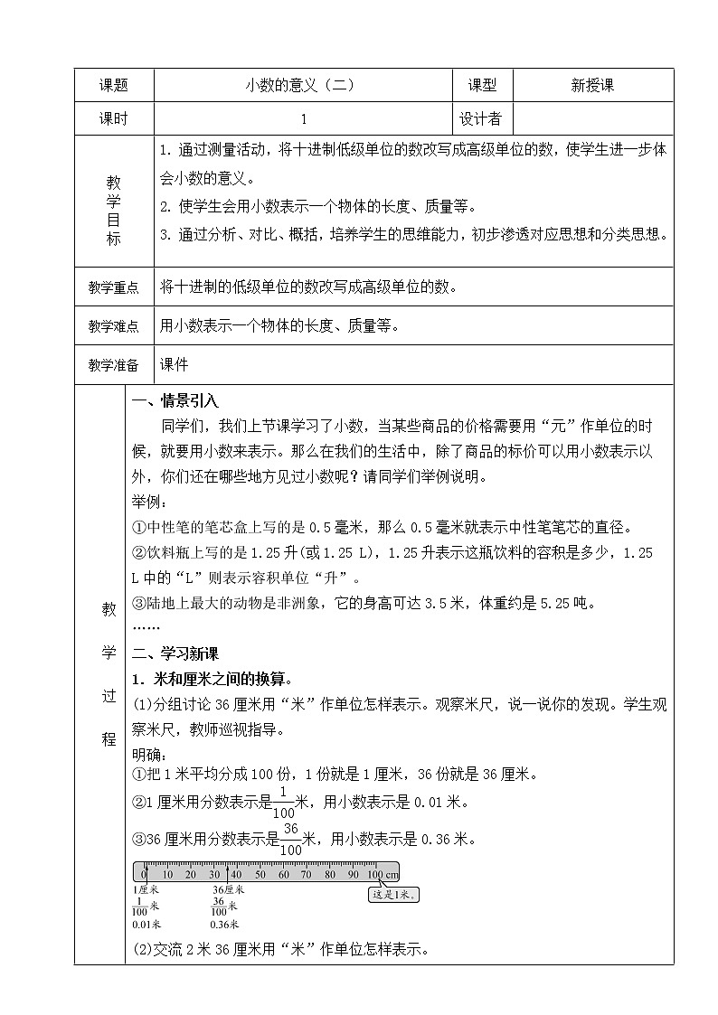 北师大版数学四下1.2 小数的意义（二）ppt课件+教案+同步练习01