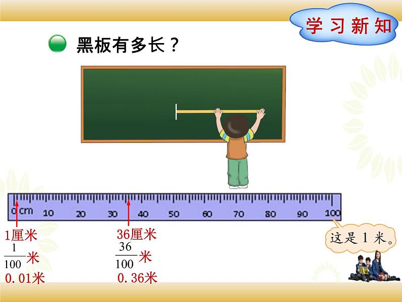 北师大版数学四下1.2 小数的意义（二）ppt课件+教案+同步练习03