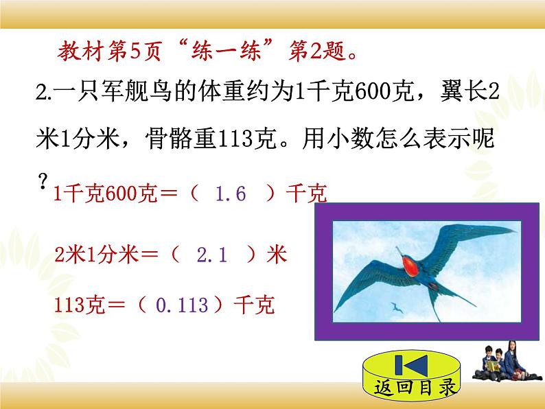 北师大版数学四下1.2 小数的意义（二）ppt课件+教案+同步练习08