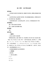 小学数学北师大版四年级上册六 除法4 商不变的规律精品教学设计