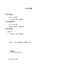 浙教版一年级上册3、9以内的数学案及答案