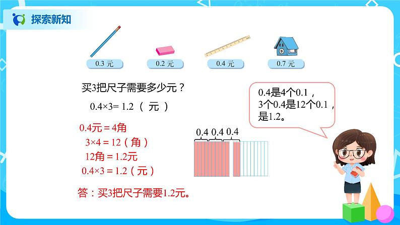 北师大版四年级下册《买文具》课件+教案+同步练习08