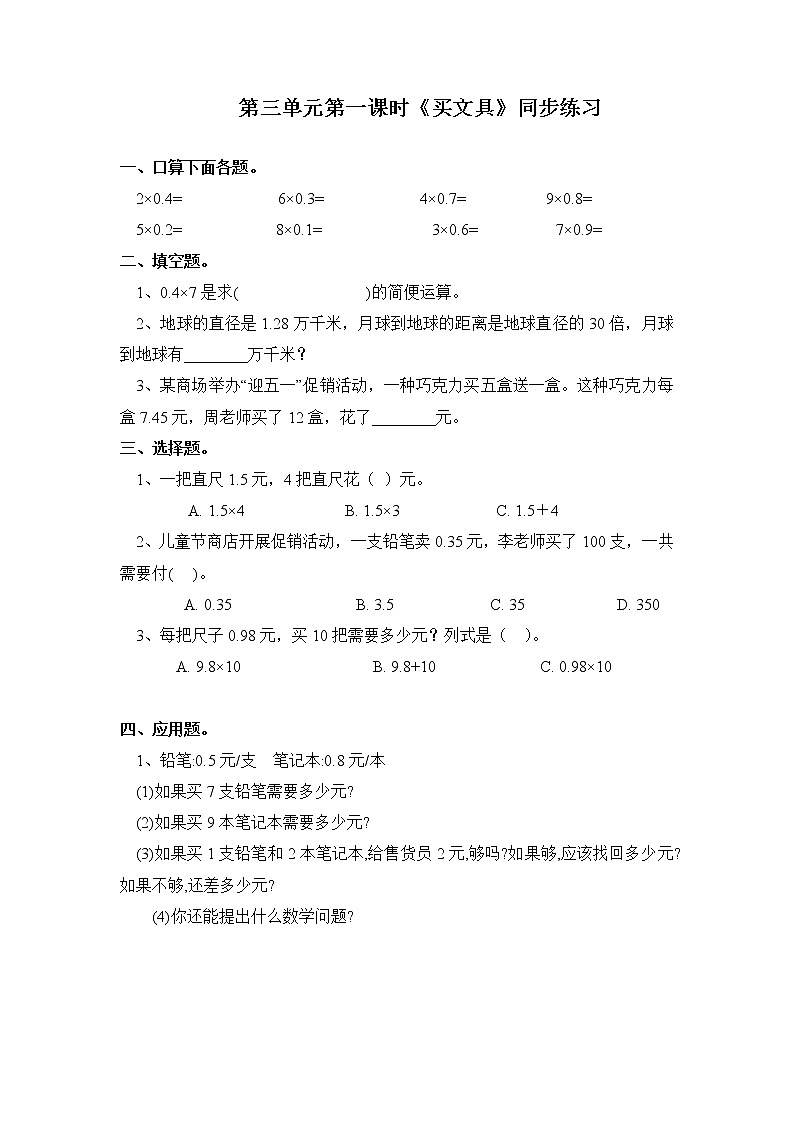 北师大版四年级下册《买文具》课件+教案+同步练习01