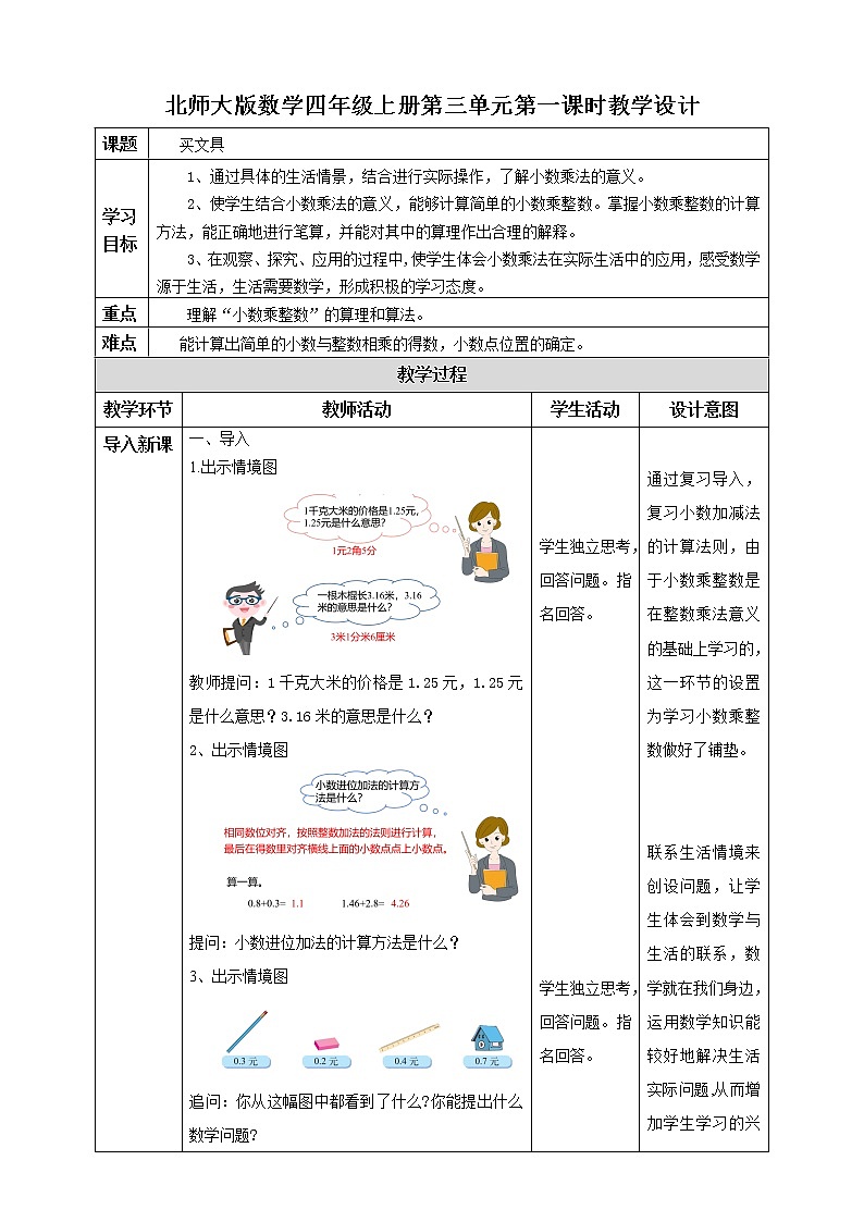 北师大版四年级下册《买文具》课件+教案+同步练习01