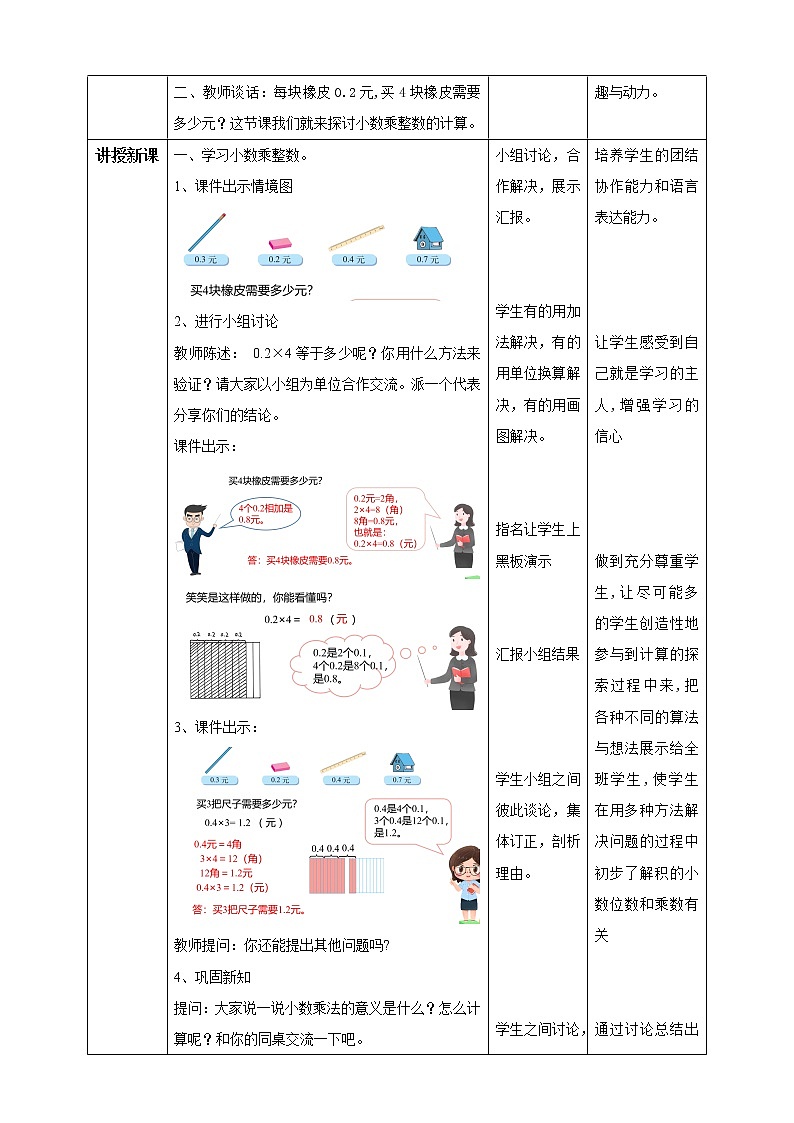 北师大版四年级下册《买文具》课件+教案+同步练习02