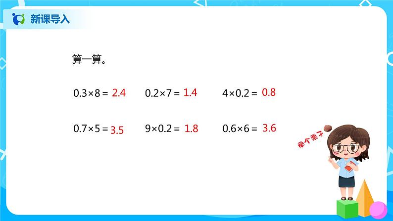 北师大版四年级下册《小数点搬家》课件+教案+同步练习04