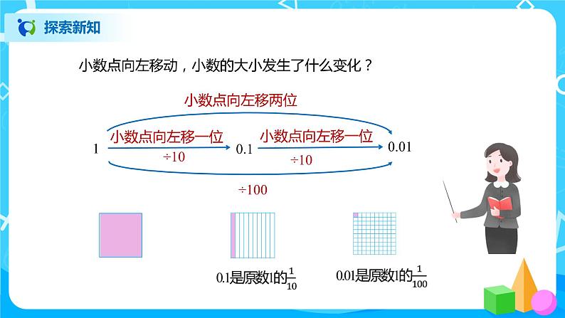 北师大版四年级下册《小数点搬家》课件+教案+同步练习08