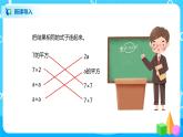 北师大版四年级下册《等量关系》课件+教案+同步练习