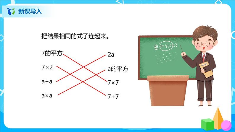 北师大版四年级下册《等量关系》课件+教案+同步练习04