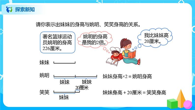 北师大版四年级下册《等量关系》课件+教案+同步练习07