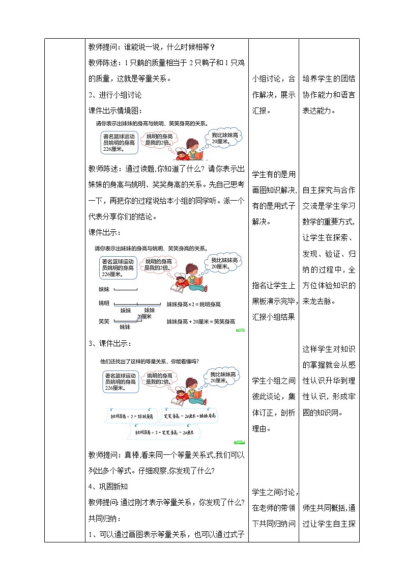 北师大版四年级下册《等量关系》课件+教案+同步练习02