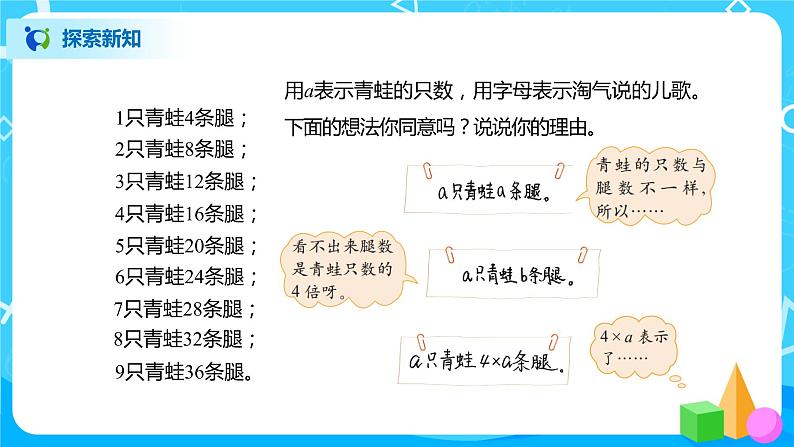 北师大版四年级下册《字母表示数》课件+教案+同步练习06