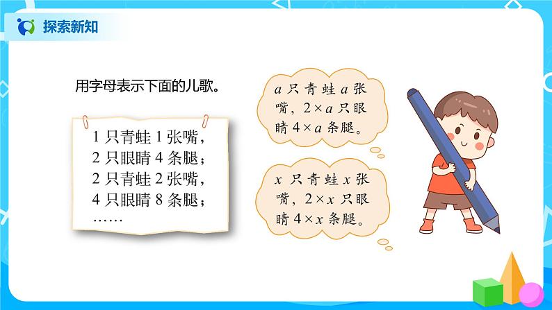 北师大版四年级下册《字母表示数》课件+教案+同步练习07