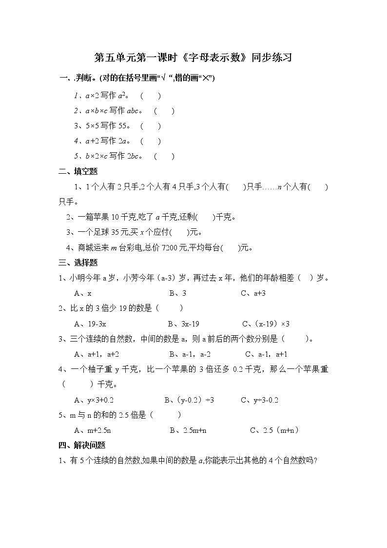 北师大版四年级下册《字母表示数》课件+教案+同步练习01