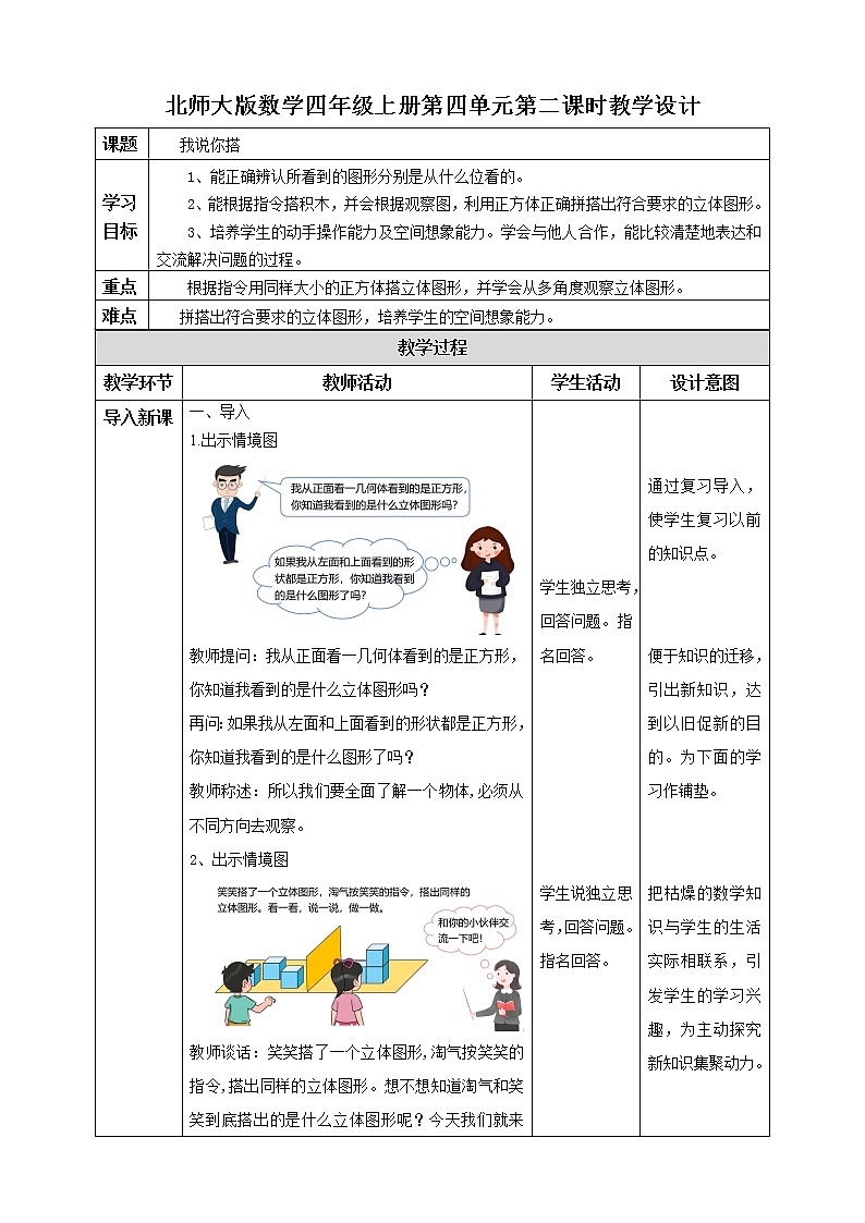 北师大版四年级下册《我说你搭》课件+教案+同步练习01